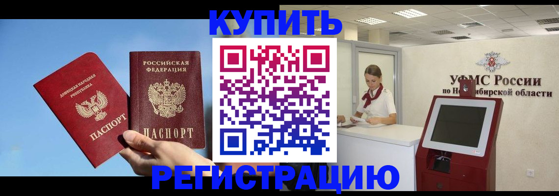 временная регистрация купить в Ставропольском крае