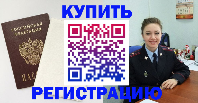 прописка регистрация в Ставропольском крае